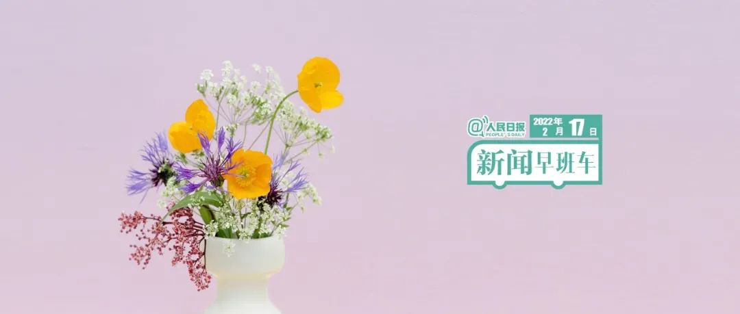 来了!新闻早班车 来了!新闻早班车