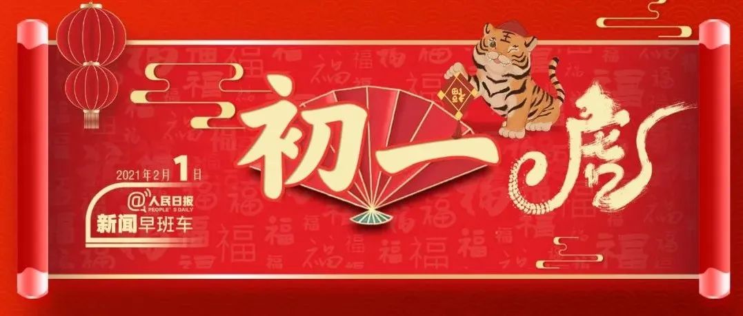 2022-2-1 新闻简讯