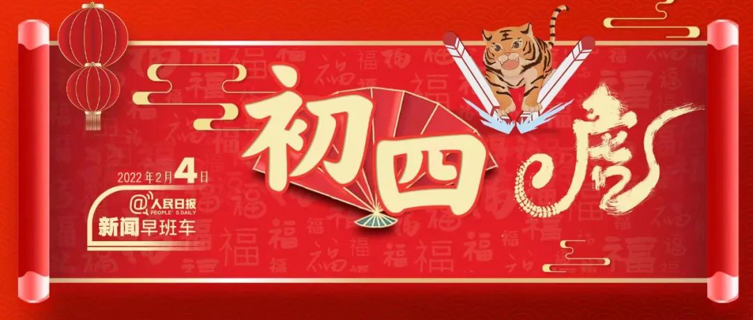 来了！新闻早班车