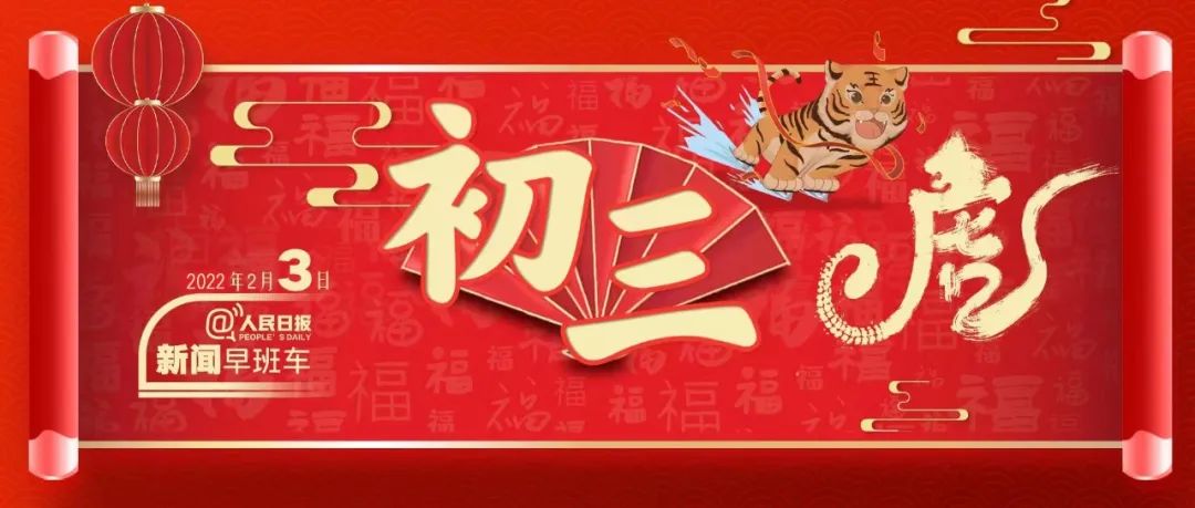来了！新闻早班车