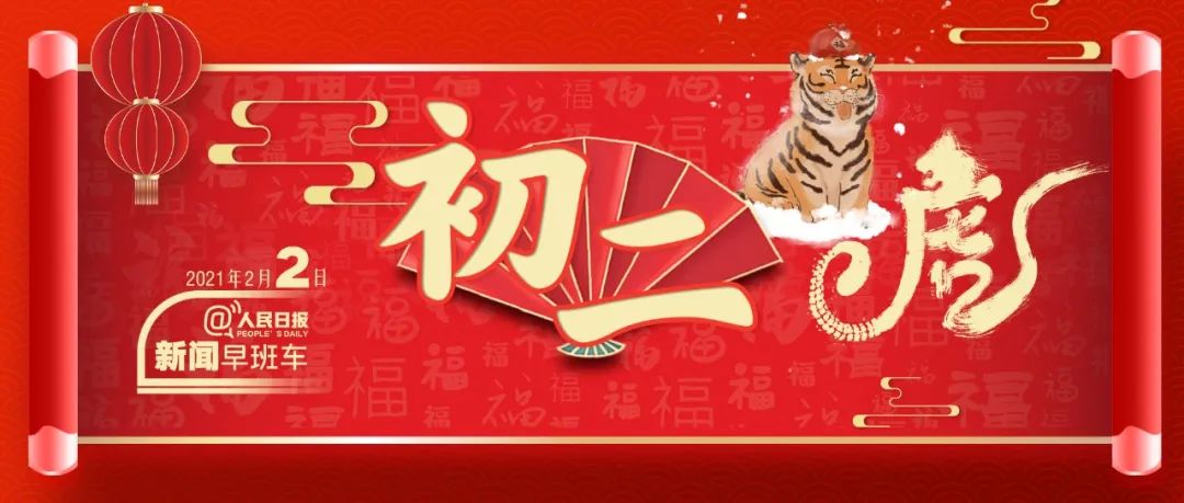 来了！新闻早班车