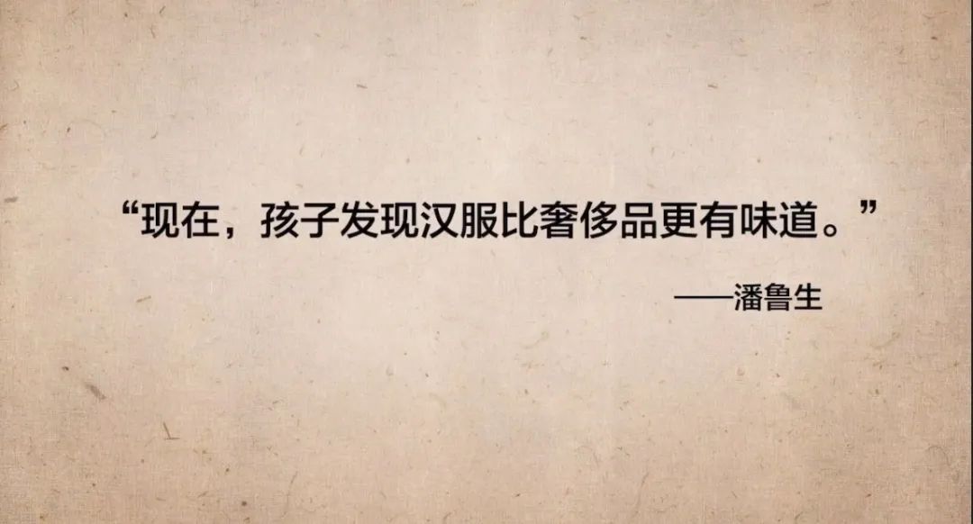 “汉服，比奢侈品更有味道！”全国政协委员 潘鲁生表示@全国两会