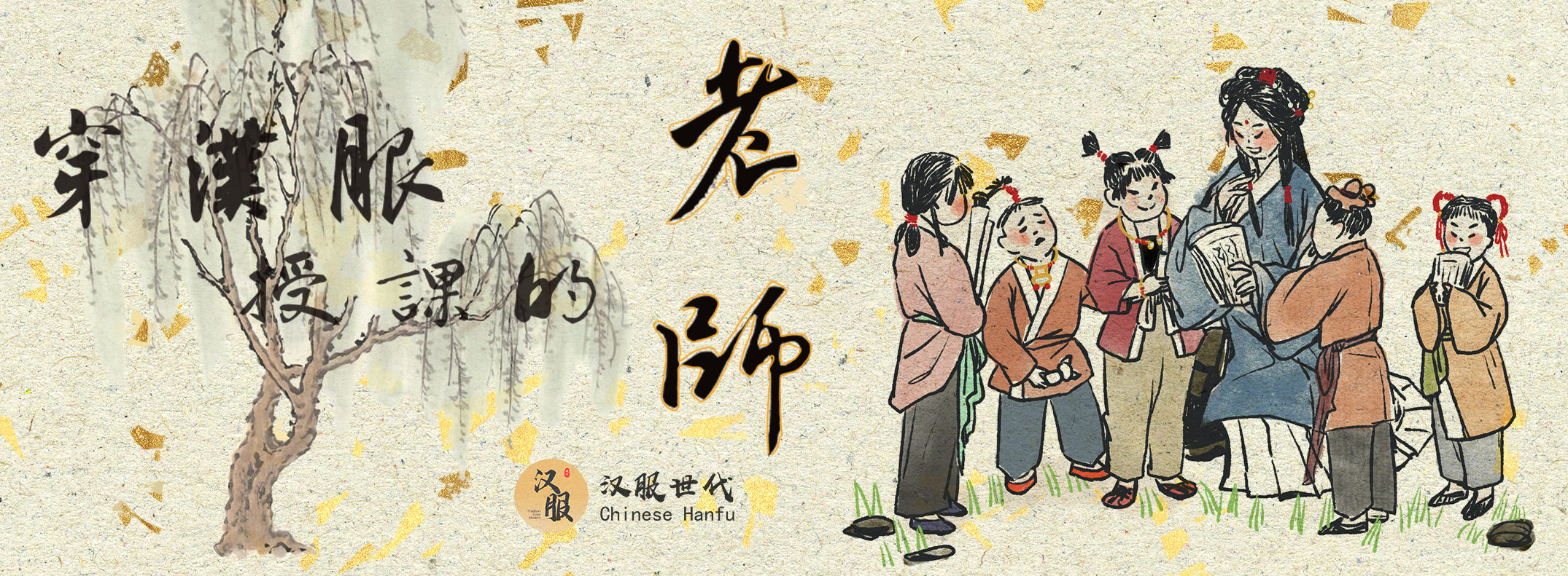 当汉服走进课堂——以华夏衣裳,兴礼仪之邦