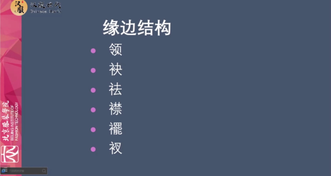 现代汉服大讲坛首期摘要| 北服教授蒋金锐谈中华传统服饰形态基础之平面结构和缘边结构 现代汉服大讲坛首期摘要| 北服教授蒋金锐谈中华传统服饰形态基础之平面结构和缘边结构