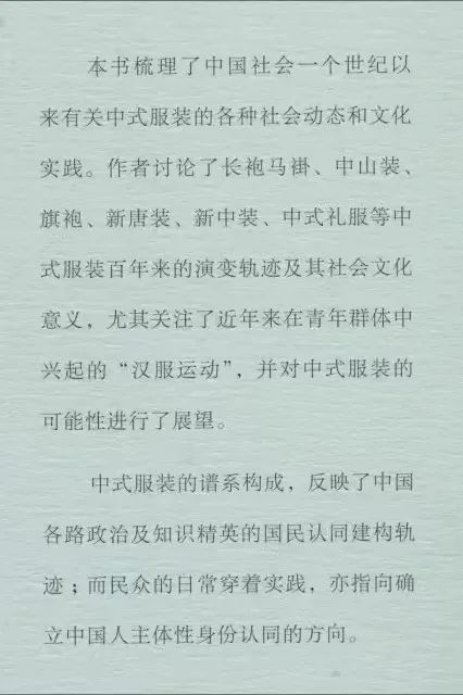 今晚七点半！现代汉服大讲坛第二期丨周星教授讲汉服运动与“中式服装”百年实践