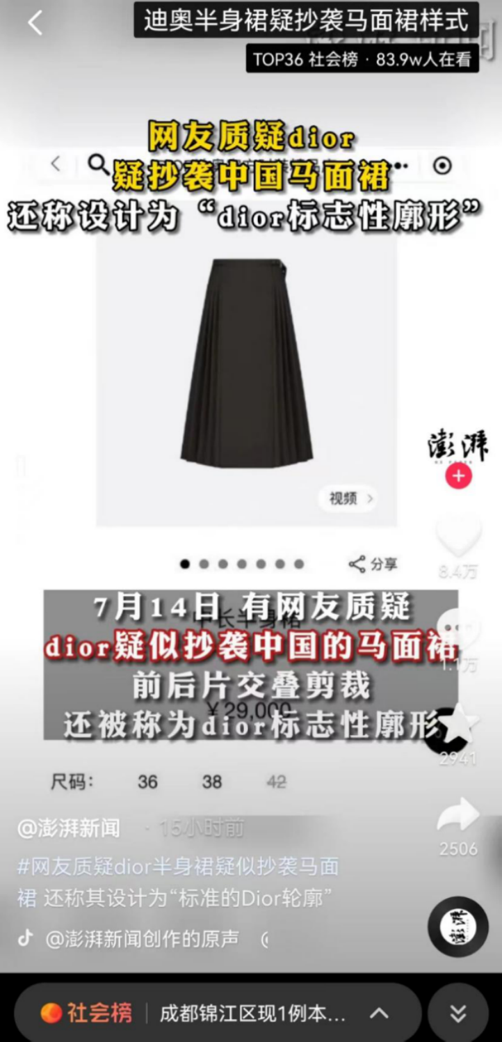 迪奥抄袭？文化挪用！细节对比汉服马面裙