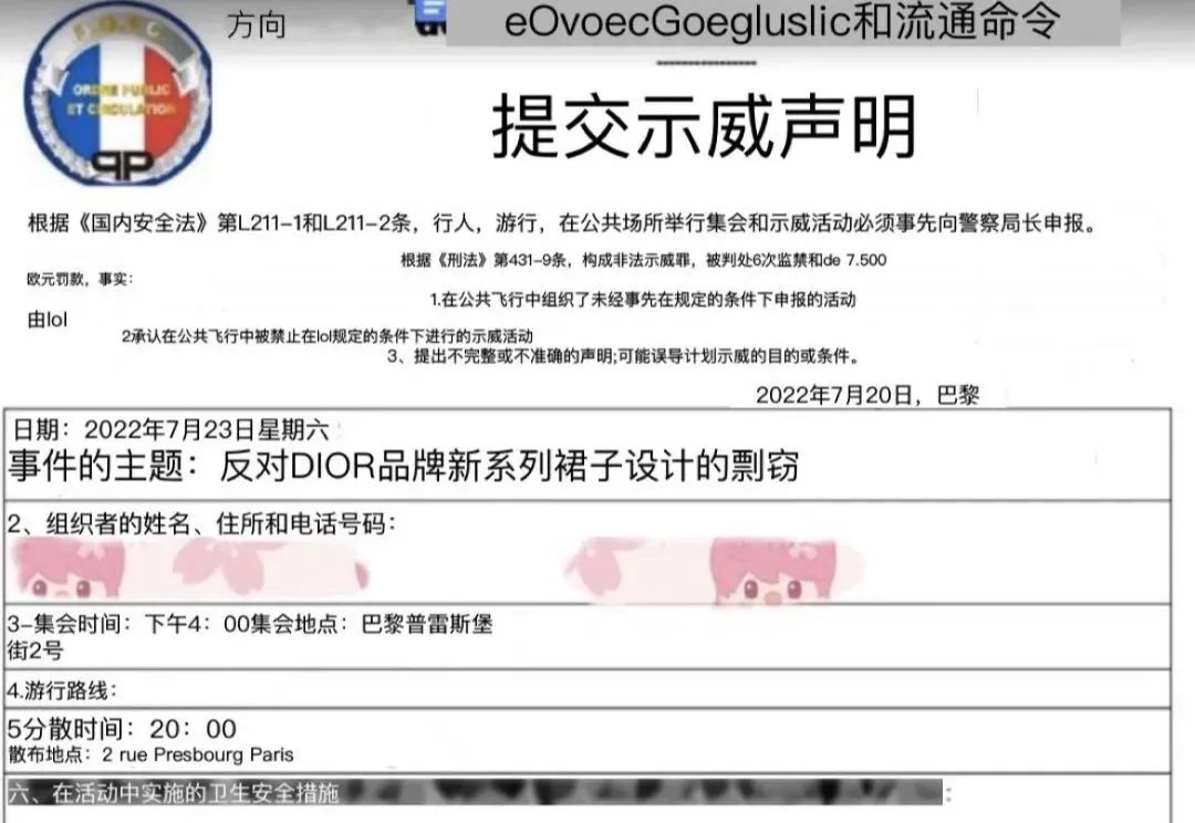 获法国警方批准！全球海外社团联动：在线请愿Dior为中国汉服道歉！今晚22点一起声援法国同袍！