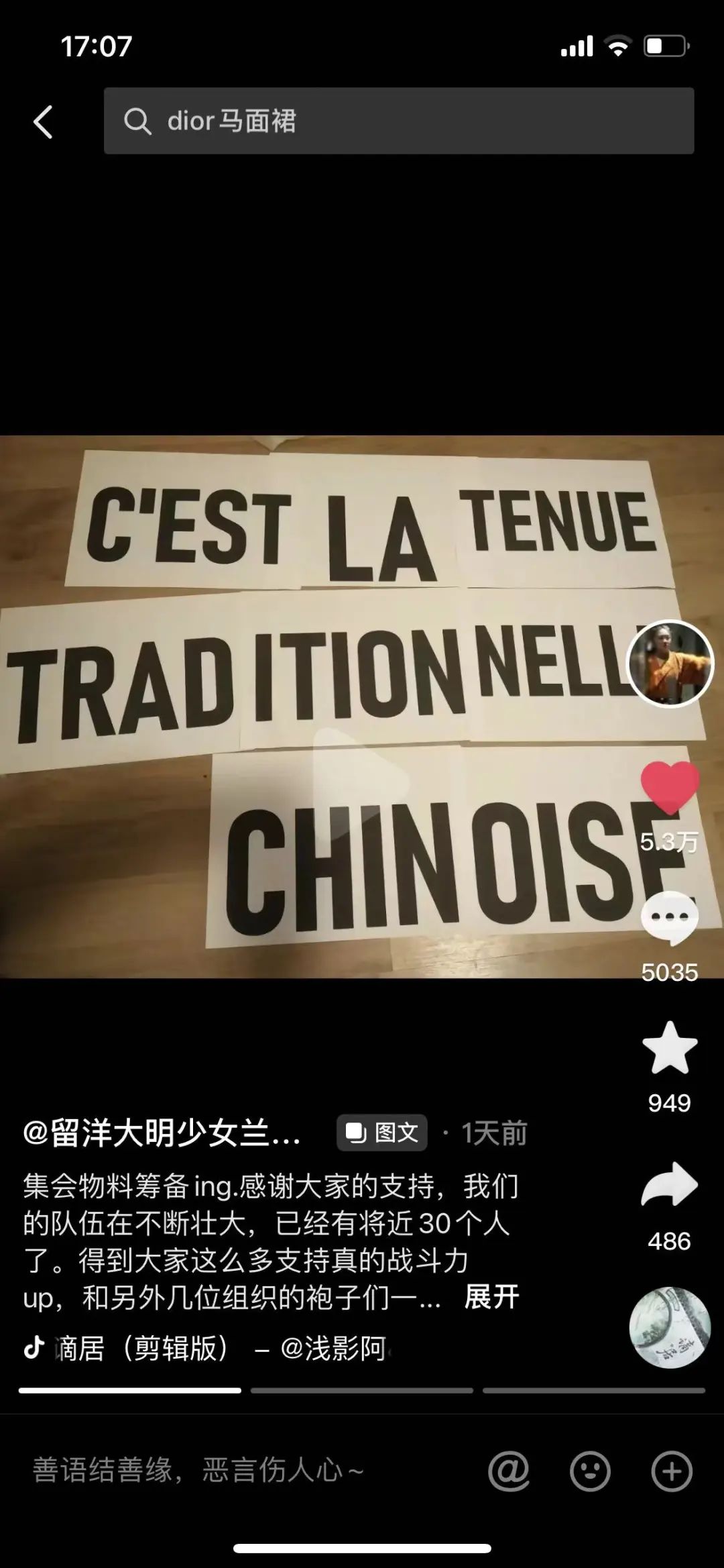 获法国警方批准!全球海外社团联动:在线请愿Dior为中国汉服道歉!今晚22点一起声援法国同袍! 获法国警方批准!全球海外社团联动:在线请愿Dior为中国汉服道歉!今晚22点一起声援法国同袍!