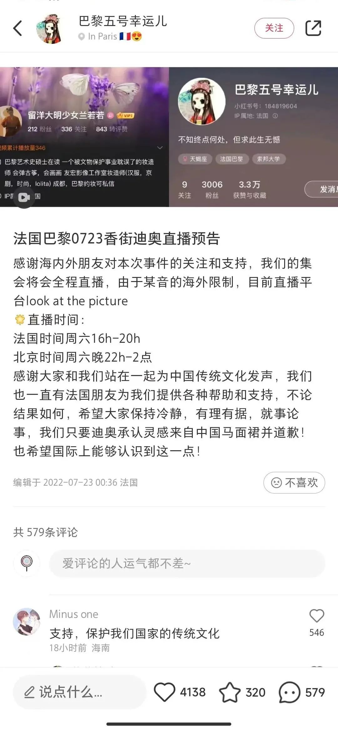 获法国警方批准！全球海外社团联动：在线请愿Dior为中国汉服道歉！今晚22点一起声援法国同袍！