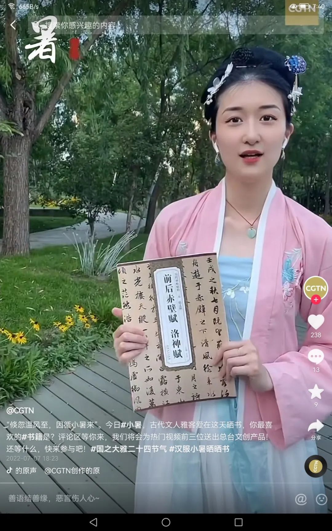 廿四节气 | 明日大暑，跟着央视主持人穿汉服吃冰活动征集
