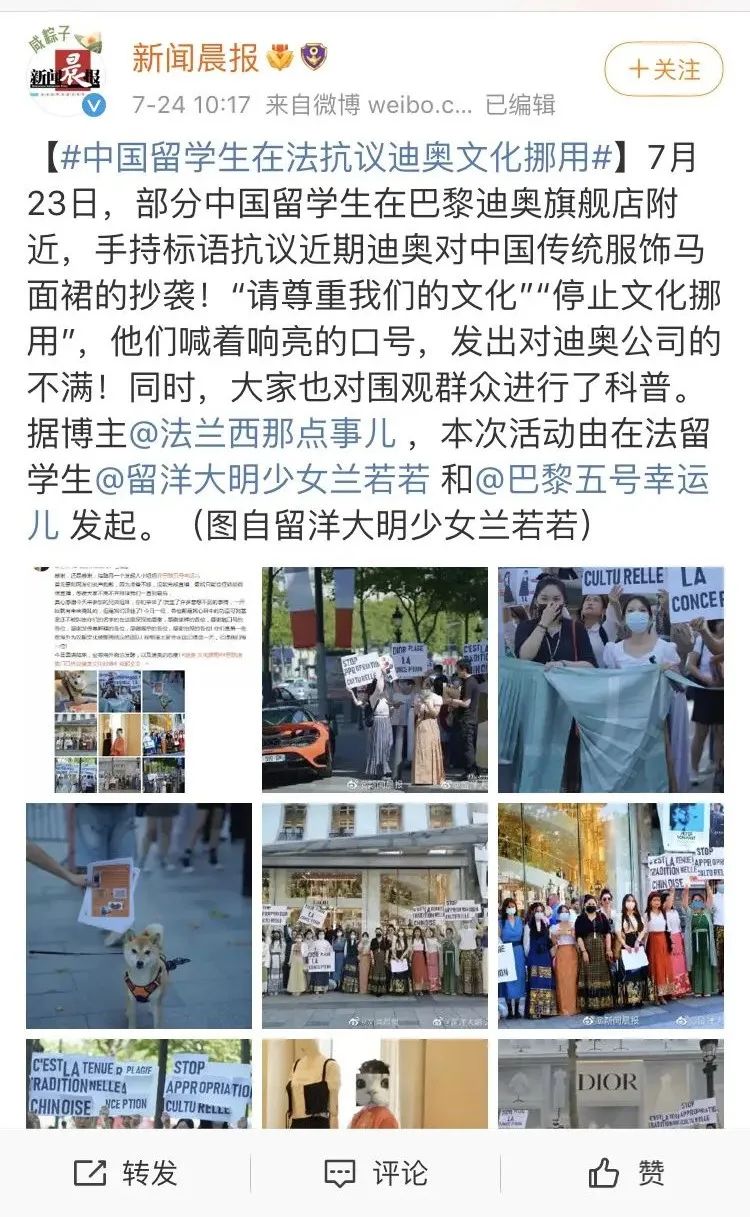 热搜，有人捣乱破坏，Dior直播间，海外舆论发酵#中国留学生抗议迪奥文化挪用#
