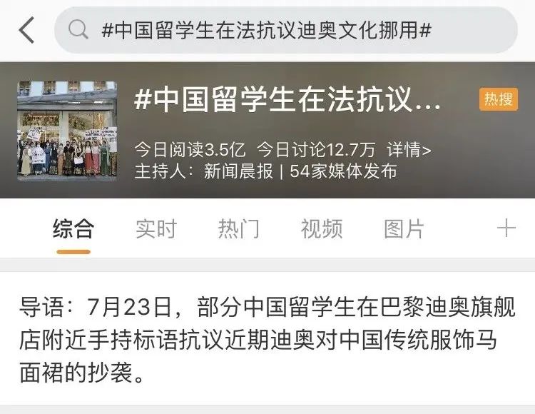 热搜，有人捣乱破坏，Dior直播间，海外舆论发酵#中国留学生抗议迪奥文化挪用#