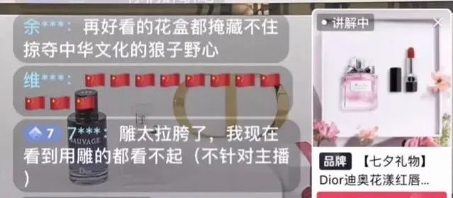 热搜，有人捣乱破坏，Dior直播间，海外舆论发酵#中国留学生抗议迪奥文化挪用#