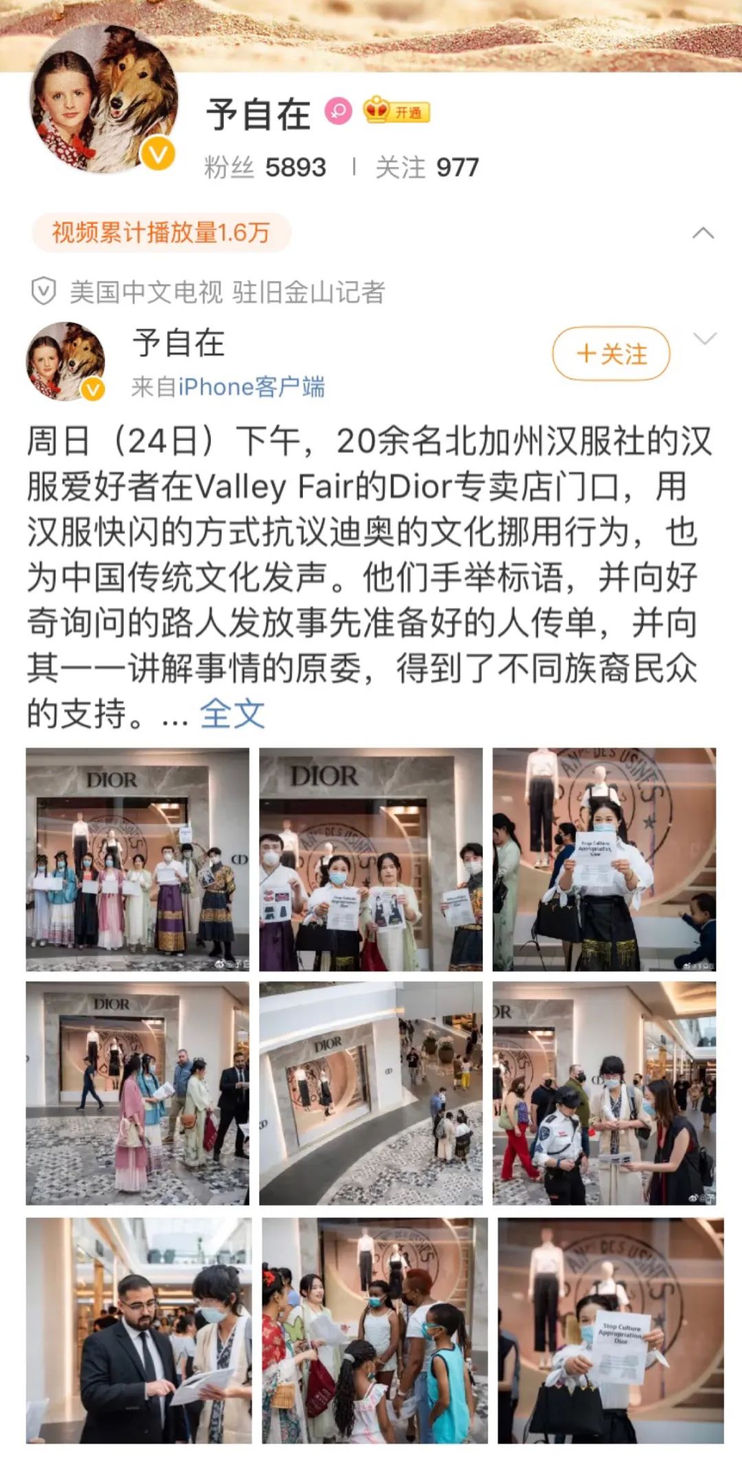 美国北加州汉服同袍发声，抗议“迪奥文化挪用”。迪奥工作人员：汇报上级，十分钦佩