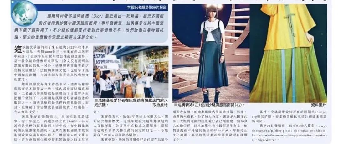 头条大版面！国际报刊《星岛日报》报道：纽约汉服同袍将抗议迪奥抄袭汉服马面裙，要求迪奥道歉！