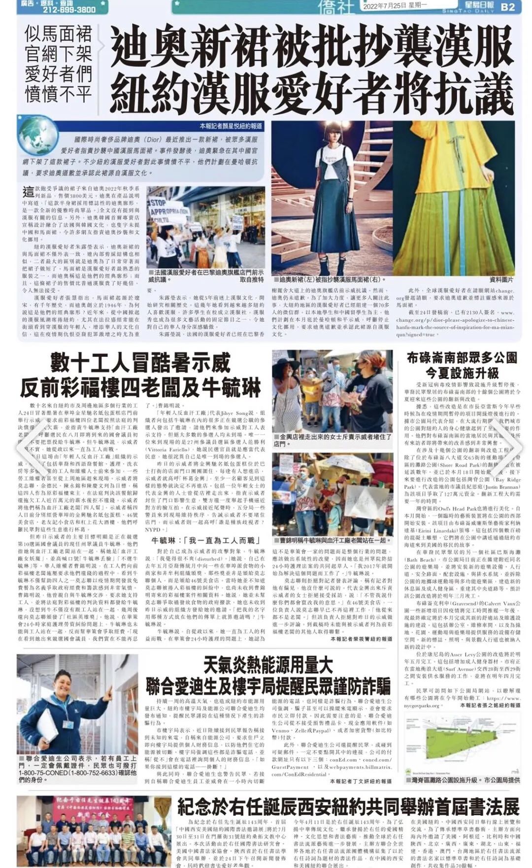 头条大版面！国际报刊《星岛日报》报道：纽约汉服同袍将抗议迪奥抄袭汉服马面裙，要求迪奥道歉！