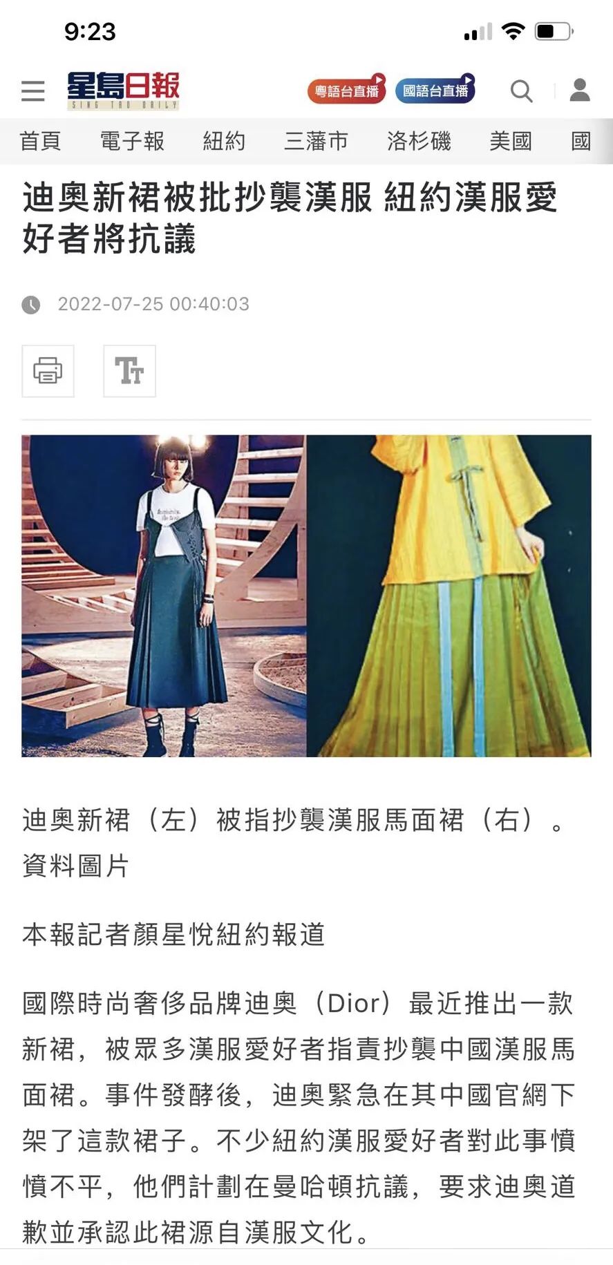 头条大版面！国际报刊《星岛日报》报道：纽约汉服同袍将抗议迪奥抄袭汉服马面裙，要求迪奥道歉！