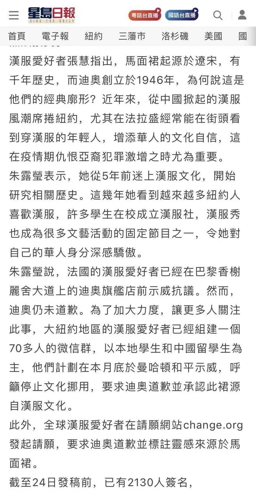 头条大版面！国际报刊《星岛日报》报道：纽约汉服同袍将抗议迪奥抄袭汉服马面裙，要求迪奥道歉！