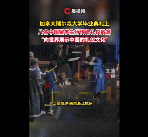 中国留学生穿华服亮相毕业典礼!他们走进世界舞台的方式太惊艳了 中国留学生穿华服亮相毕业典礼!他们走进世界舞台的方式太惊艳了