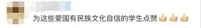 中国留学生穿华服亮相毕业典礼!他们走进世界舞台的方式太惊艳了 中国留学生穿华服亮相毕业典礼!他们走进世界舞台的方式太惊艳了