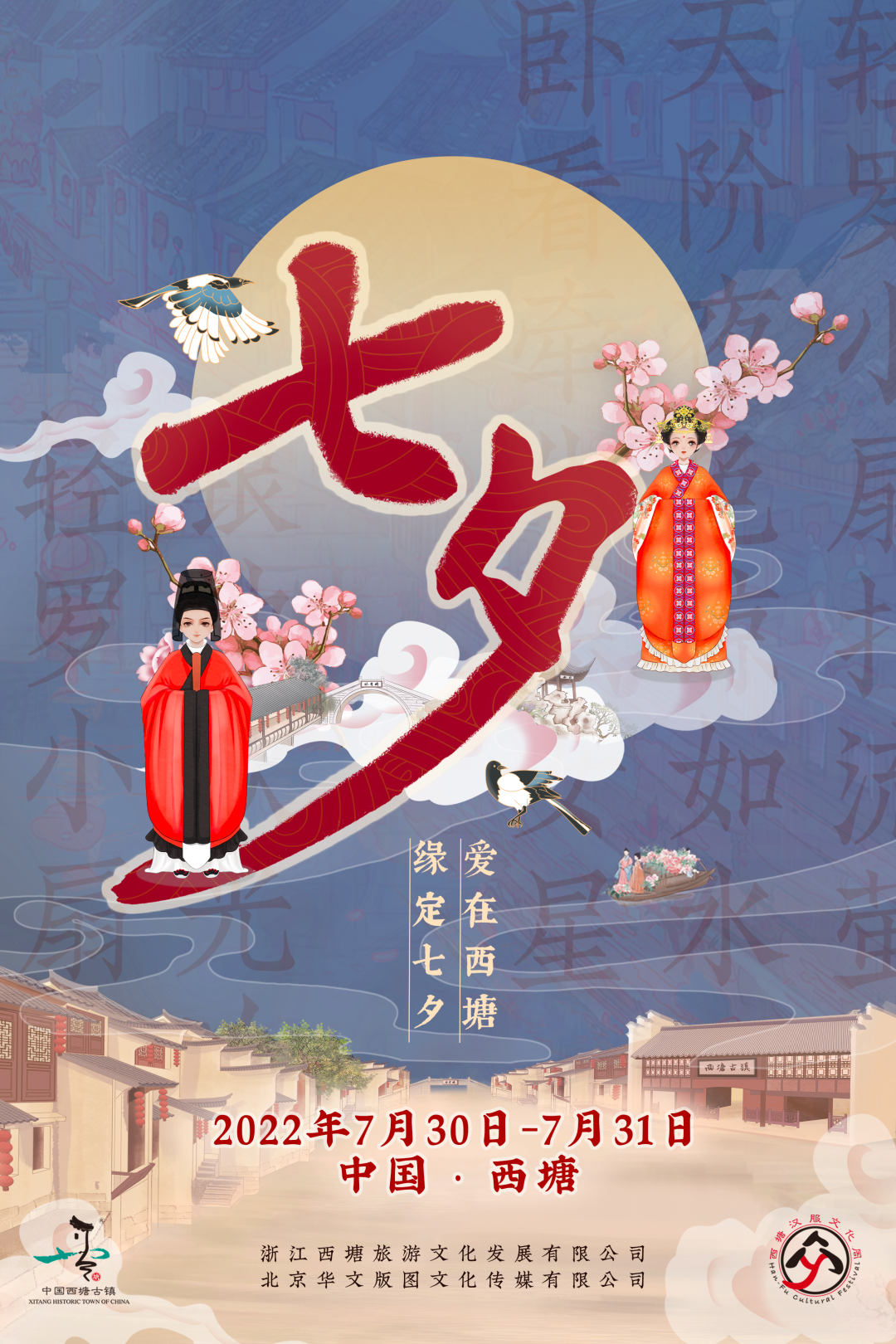 【爱在七夕】一场水乡婚礼在西塘浪漫开启！