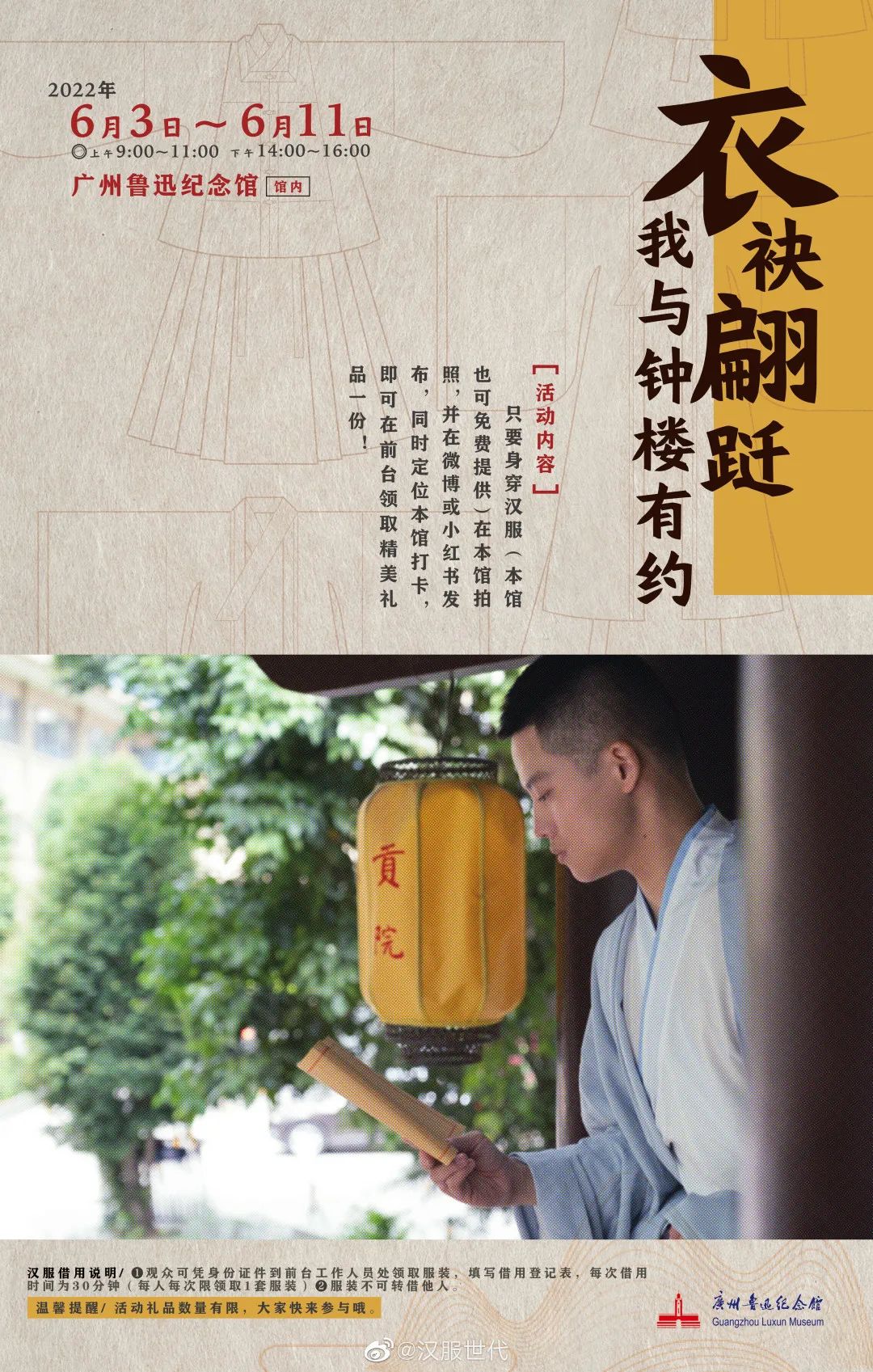 【汉服简讯】2022年6月10日新闻资讯