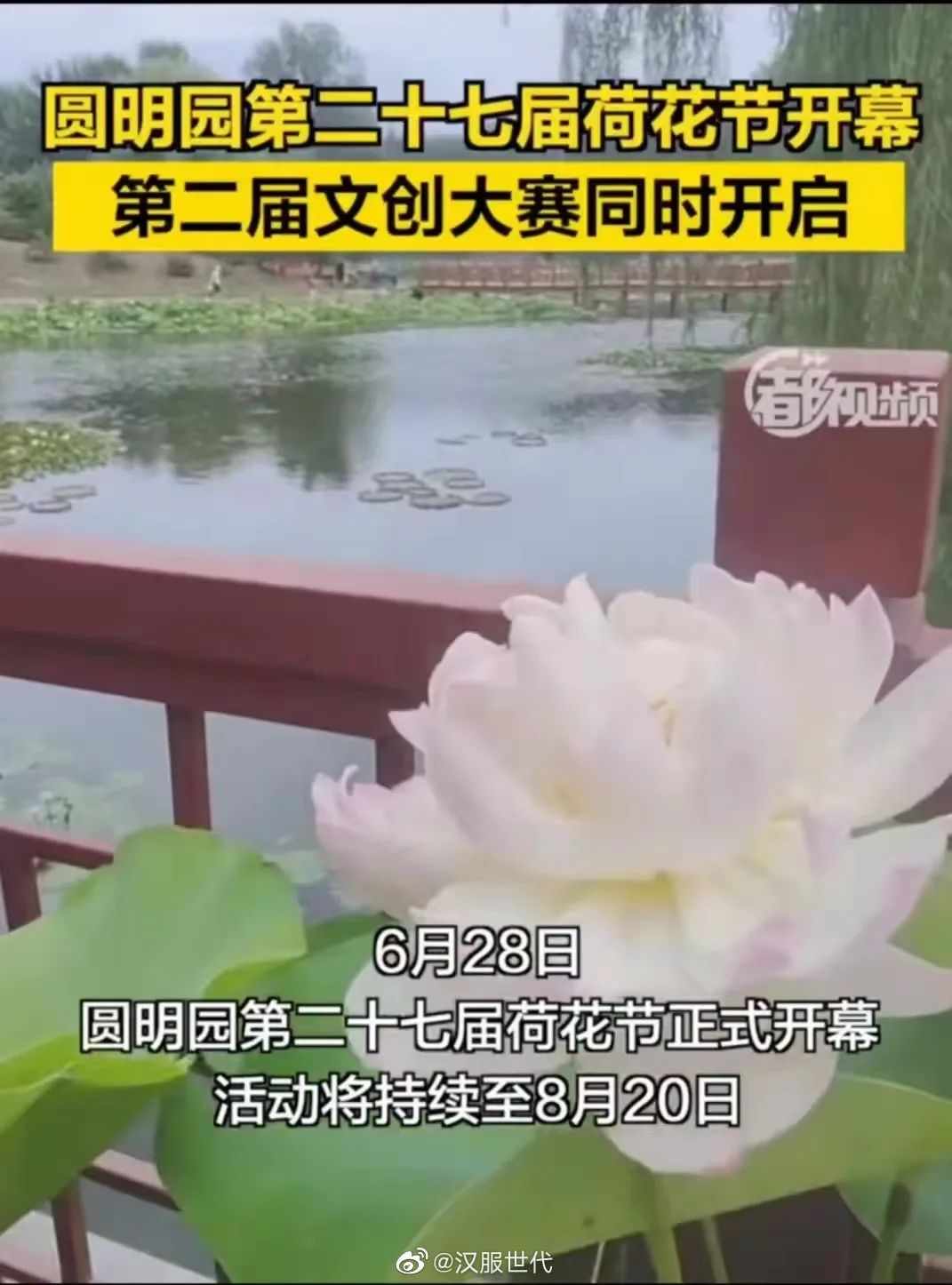 【汉服简讯】2022年6月29日新闻资讯