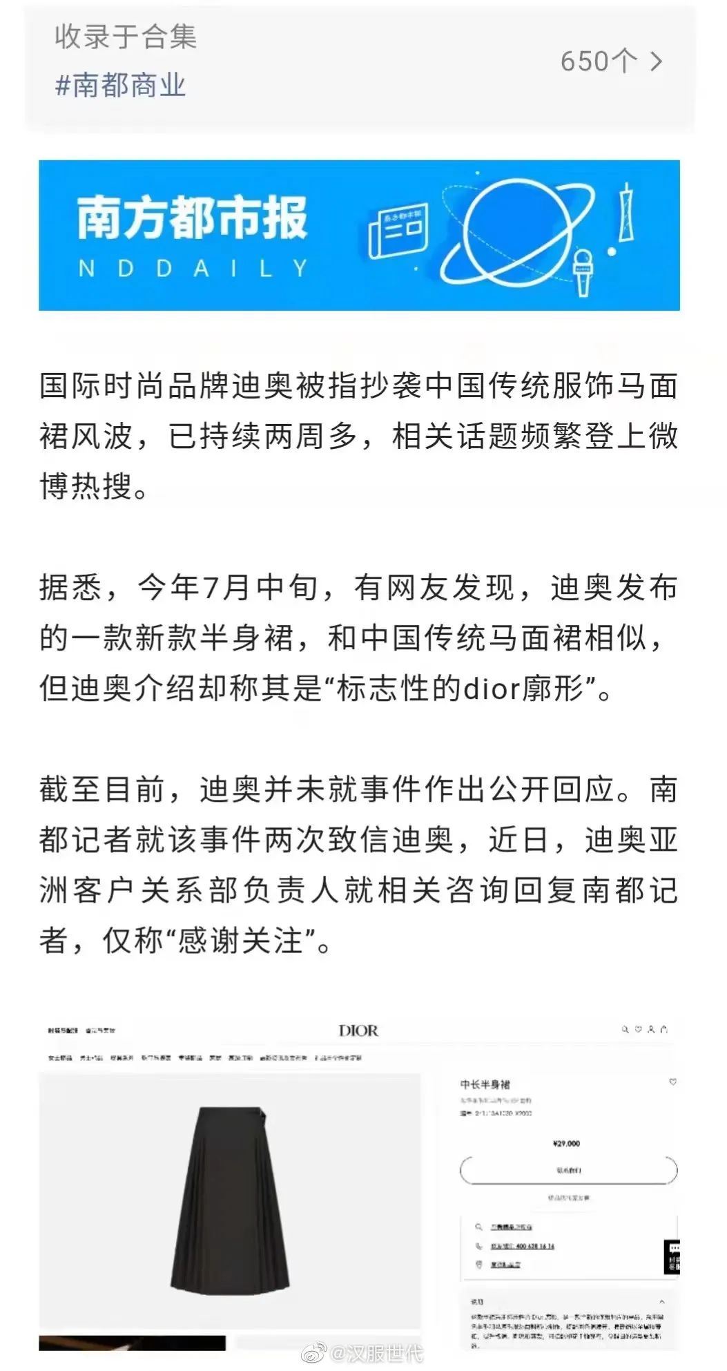 【汉服简讯】2022年7月28日新闻资讯