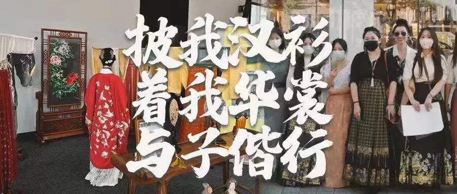 马面裙出海丨披我汉衫,着我华裳,与子偕行