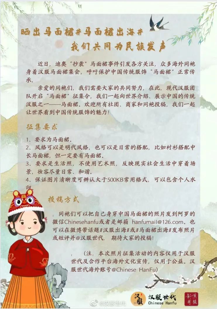 马面裙出海丨披我汉衫，着我华裳，与子偕行