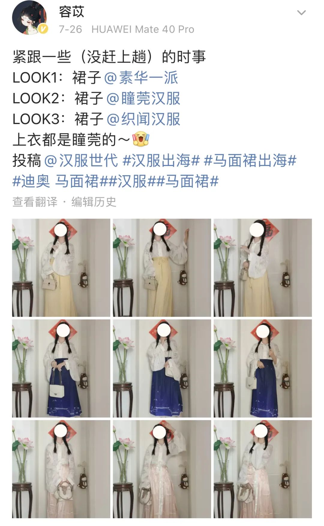 马面裙出海丨披我汉衫,着我华裳,与子偕行 马面裙出海丨披我汉衫,着我华裳,与子偕行
