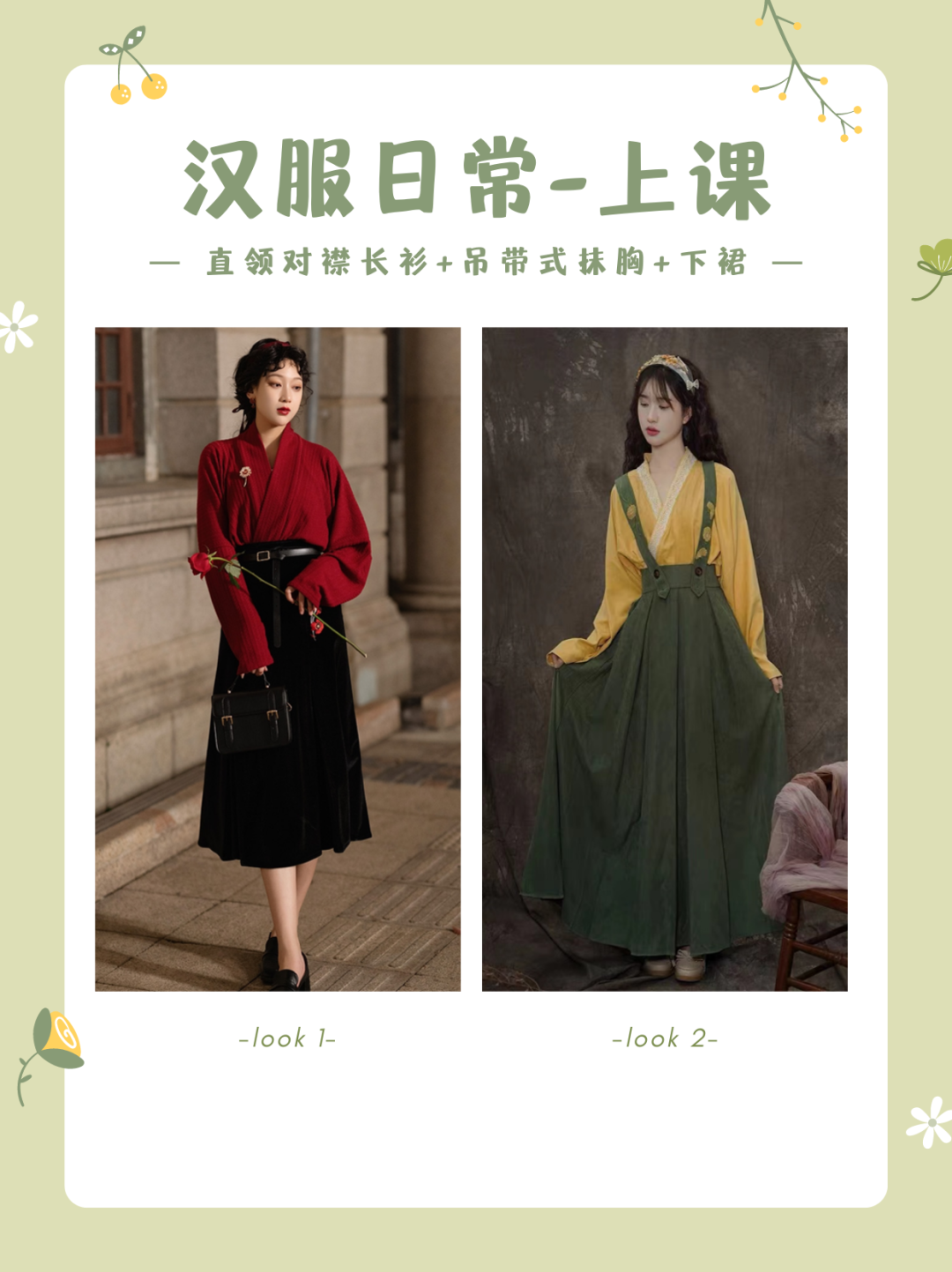 【实用手册】现代汉服21世纪女性穿体系（第一弹）