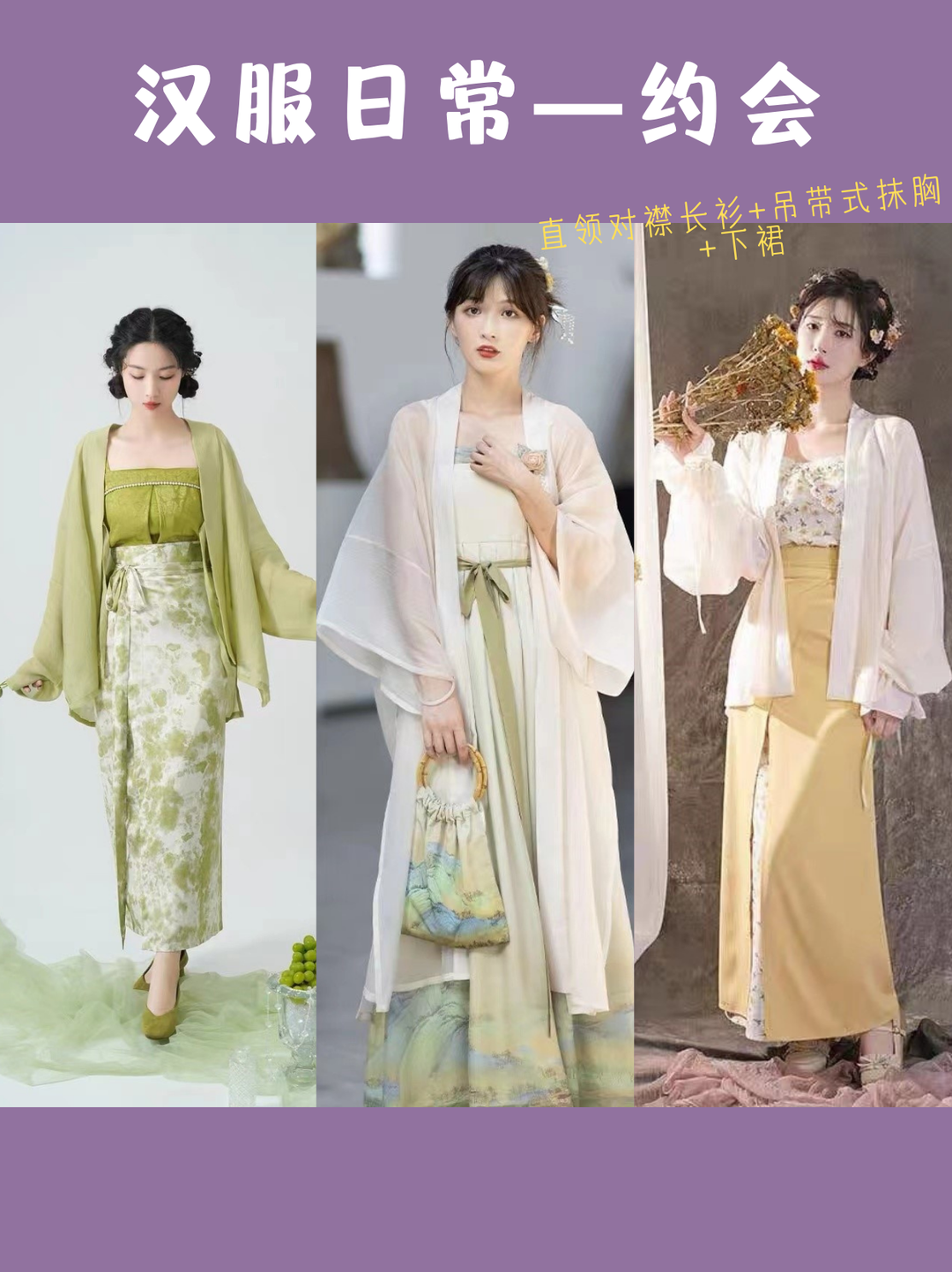 【实用手册】现代汉服21世纪女性穿体系（第一弹）