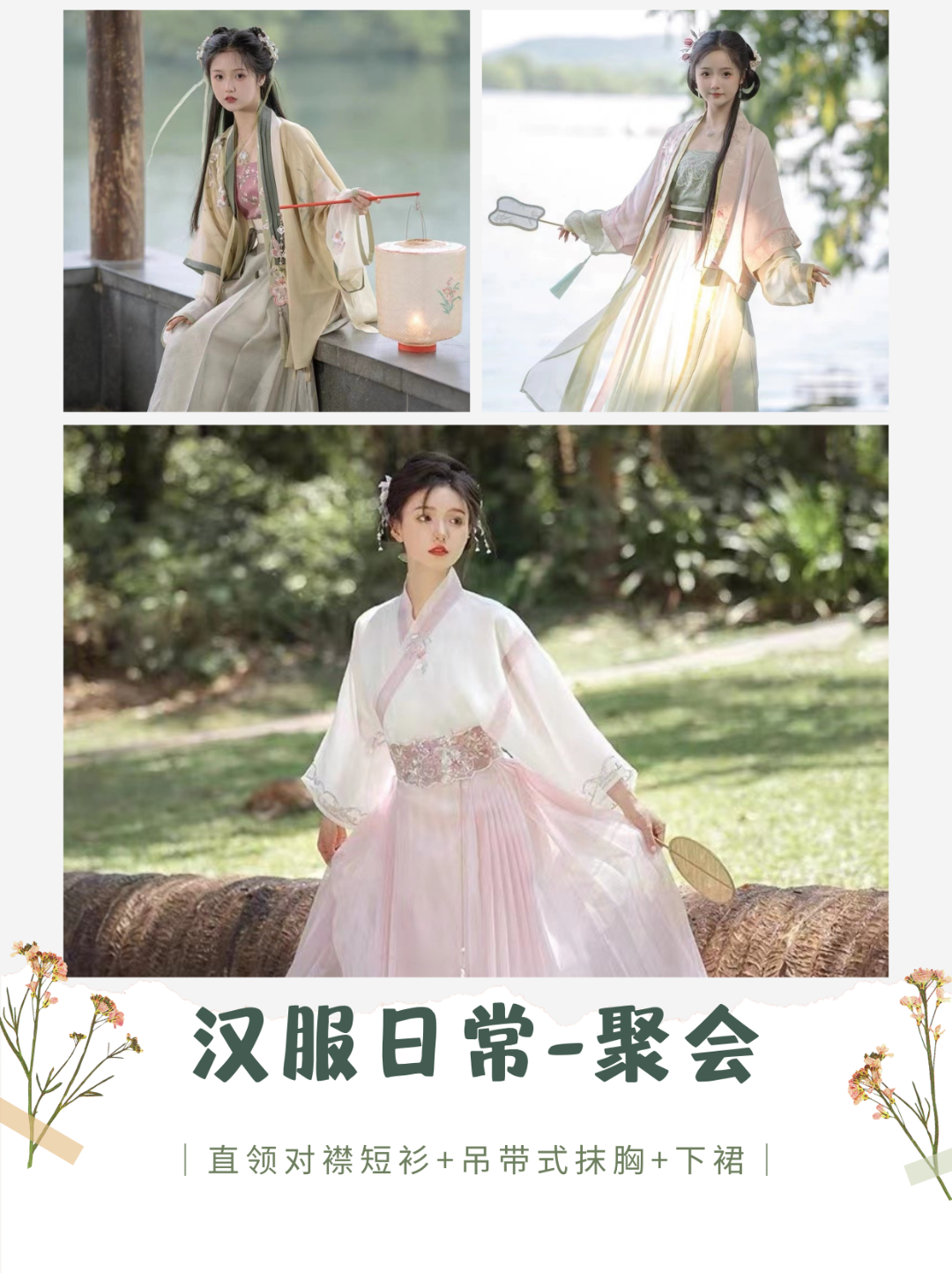 【实用手册】现代汉服21世纪女性穿体系（第一弹）