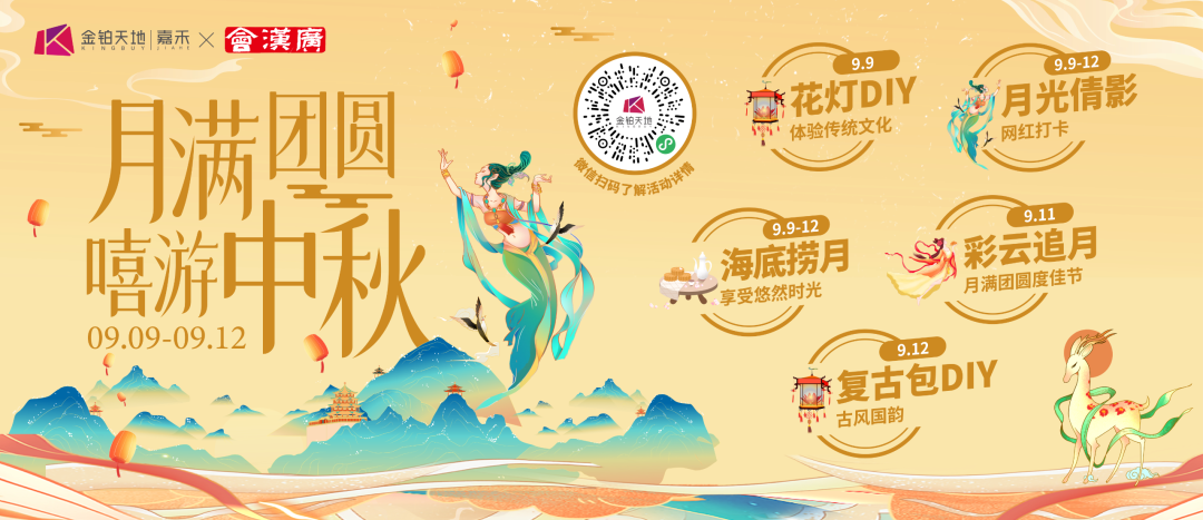 活动招募 | 中秋金铂&广汉有约——追月祈福、体验节日民俗、听琴观汉舞 活动招募 | 中秋金铂&广汉有约——追月祈福、体验节日民俗、听琴观汉舞