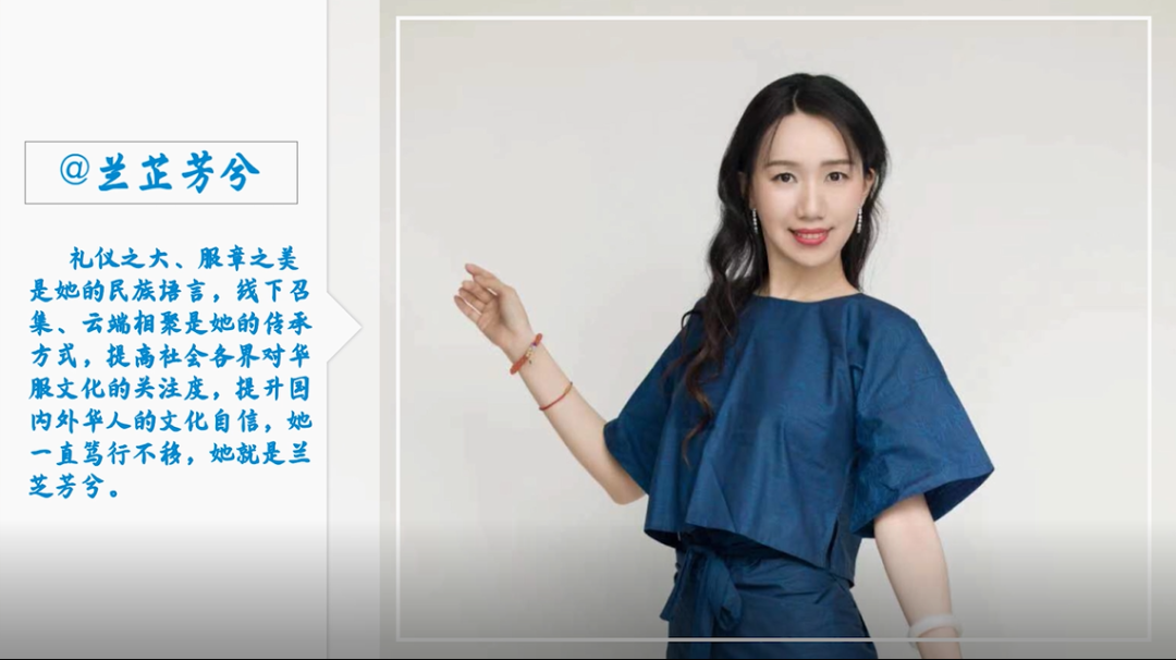 兰芷芳兮获“青年网络文明使者”，提高社会各界对汉服文化的关注