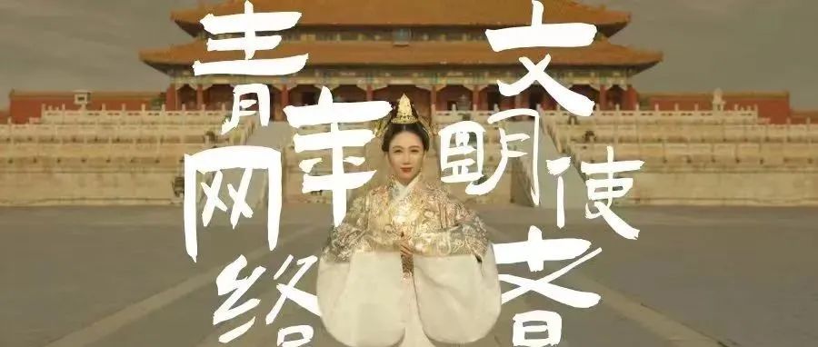 兰芷芳兮获“青年网络文明使者”,提高社会各界对汉服文化的关注