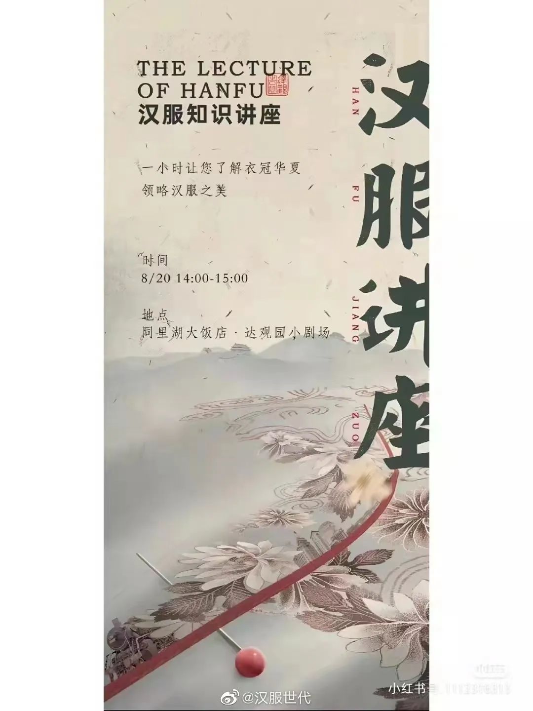 【汉服简讯】2022年8月14日新闻资讯