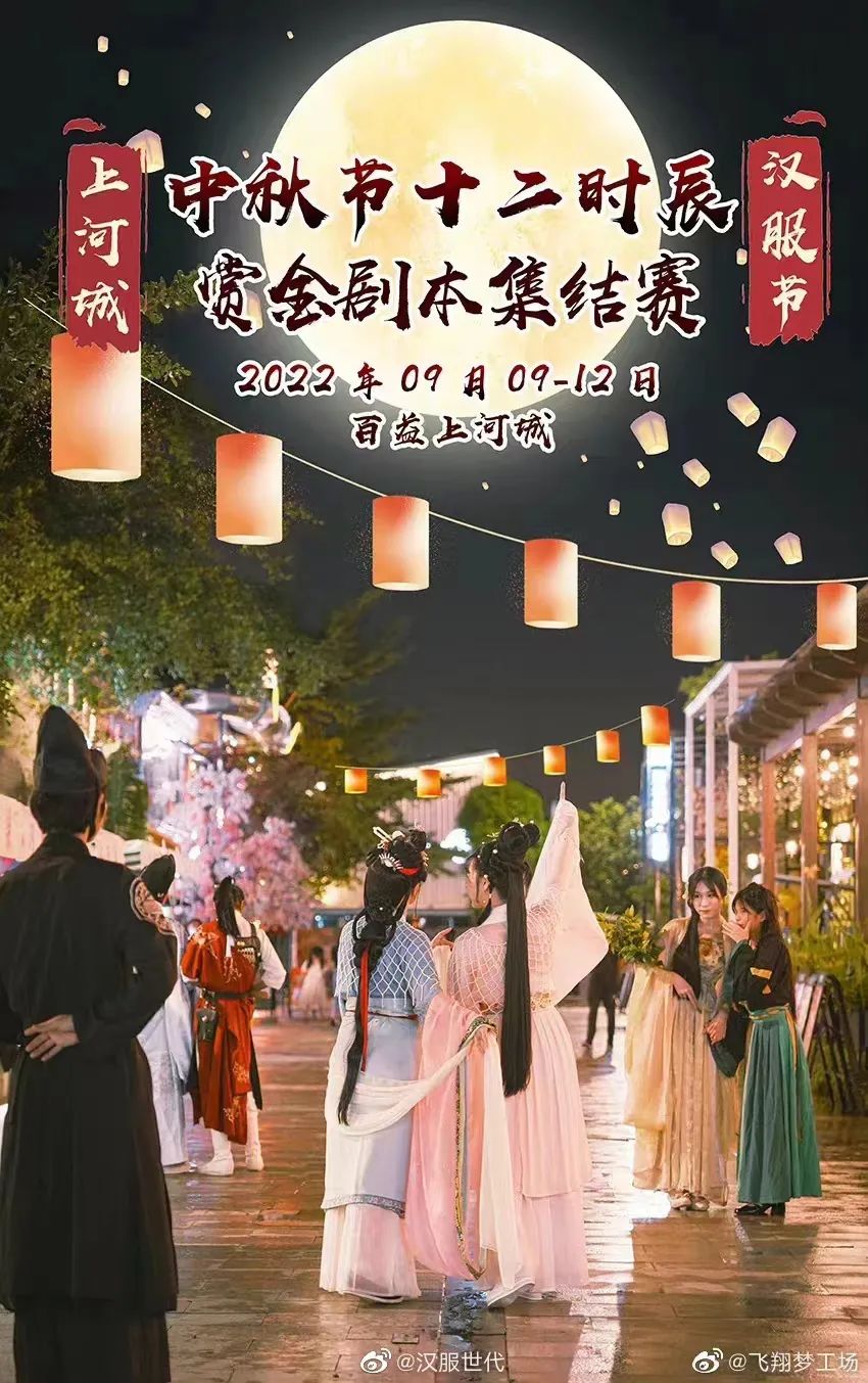 【汉服简讯】2022年9月2日新闻资讯