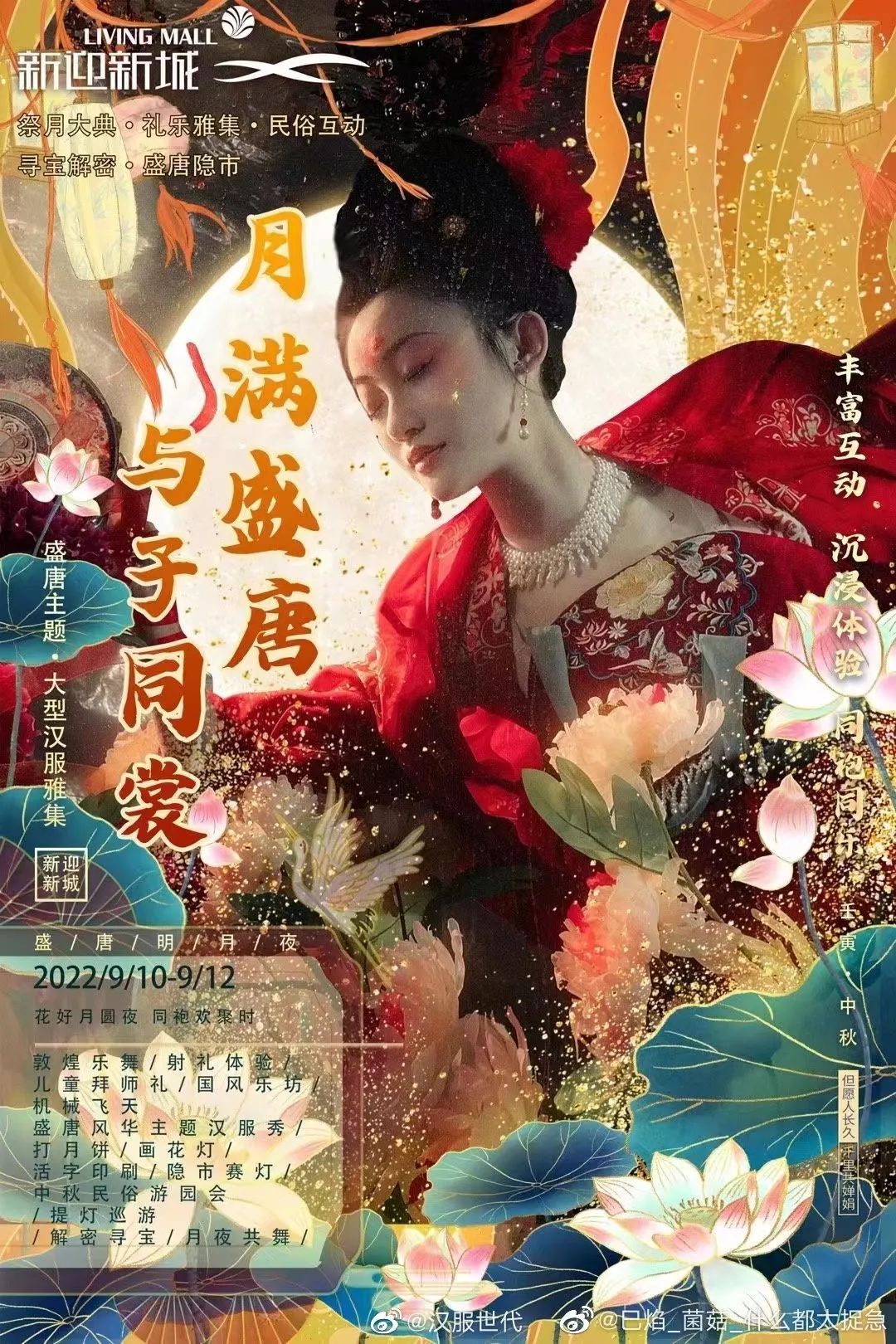 【汉服简讯】2022年9月2日新闻资讯