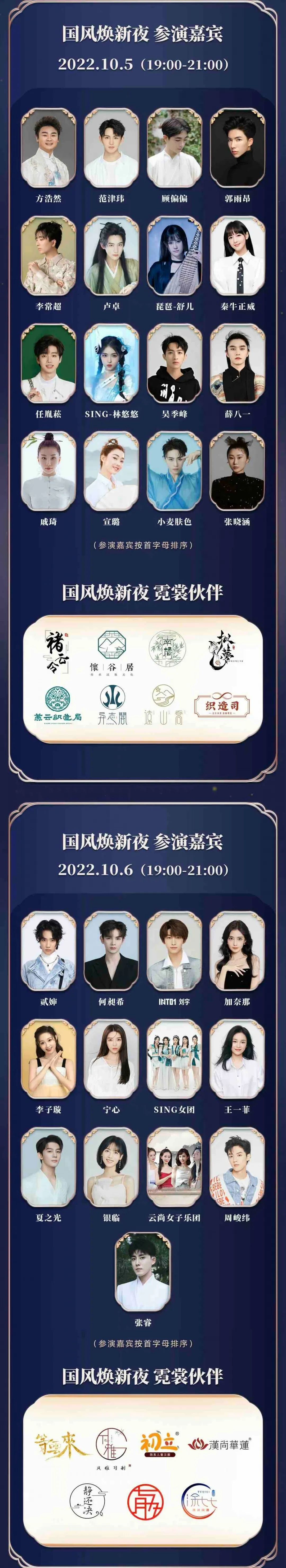 2022国风大典国风焕新夜倒计时！一篇看懂全部精彩内容！