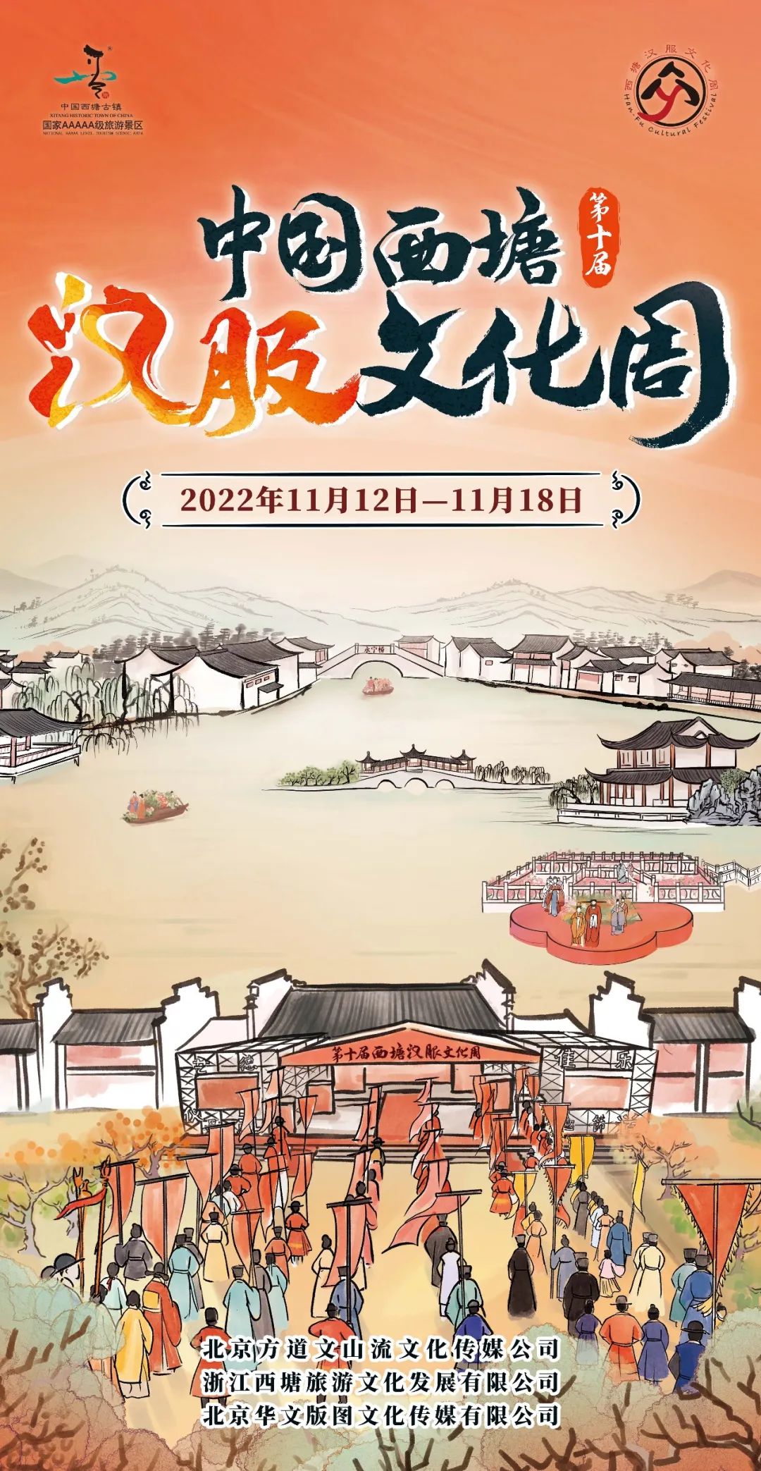 官宣！第十届西塘汉服文化周活日期定于……