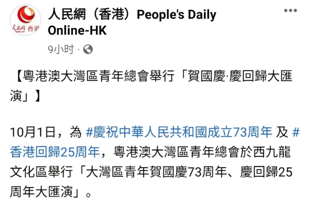 香港活动:近60+報道!逾千港青同賀國慶,故宮前汉服協會首演國風舞劇 香港活动:近60+報道!逾千港青同賀國慶,故宮前汉服協會首演國風舞劇