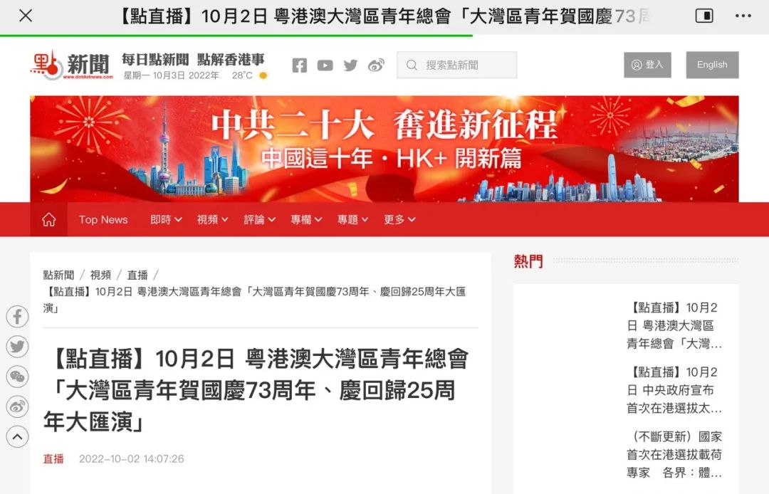 香港活动:近60+報道!逾千港青同賀國慶,故宮前汉服協會首演國風舞劇 香港活动:近60+報道!逾千港青同賀國慶,故宮前汉服協會首演國風舞劇