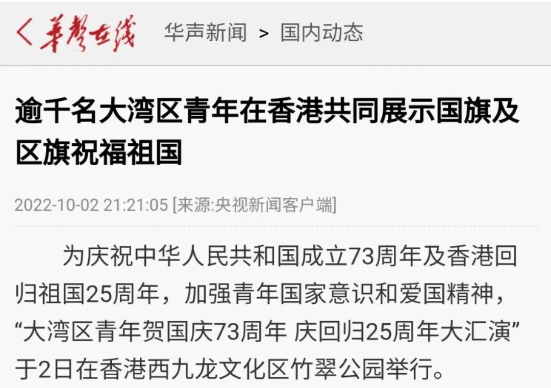 香港活动:近60+報道!逾千港青同賀國慶,故宮前汉服協會首演國風舞劇 香港活动:近60+報道!逾千港青同賀國慶,故宮前汉服協會首演國風舞劇