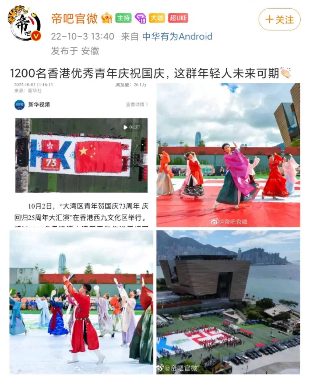 香港活动:近60+報道!逾千港青同賀國慶,故宮前汉服協會首演國風舞劇 香港活动:近60+報道!逾千港青同賀國慶,故宮前汉服協會首演國風舞劇