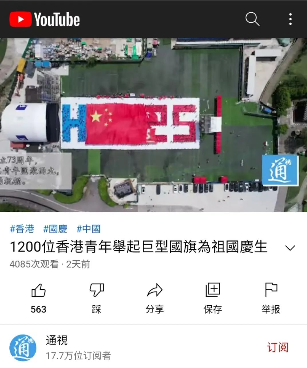 香港活动:近60+報道!逾千港青同賀國慶,故宮前汉服協會首演國風舞劇 香港活动:近60+報道!逾千港青同賀國慶,故宮前汉服協會首演國風舞劇