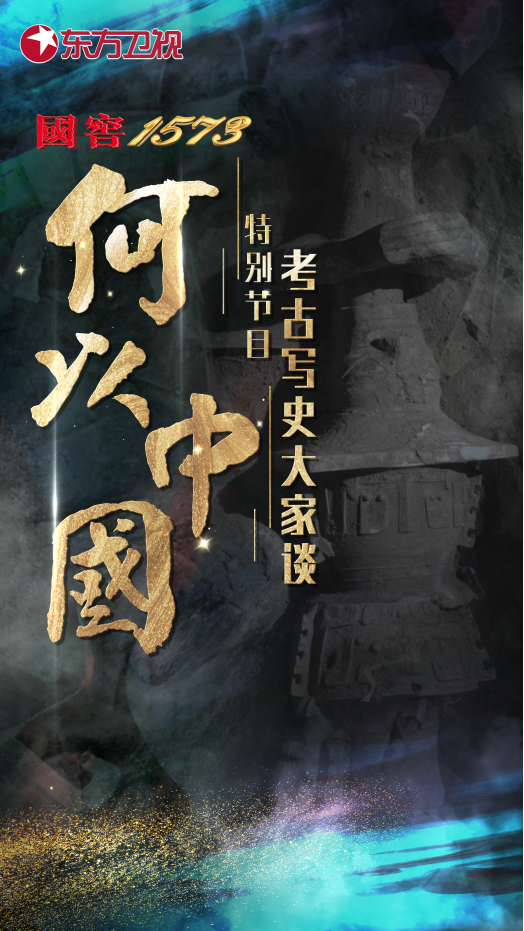 东方卫视《何以中国》上演装束复原汉服秀