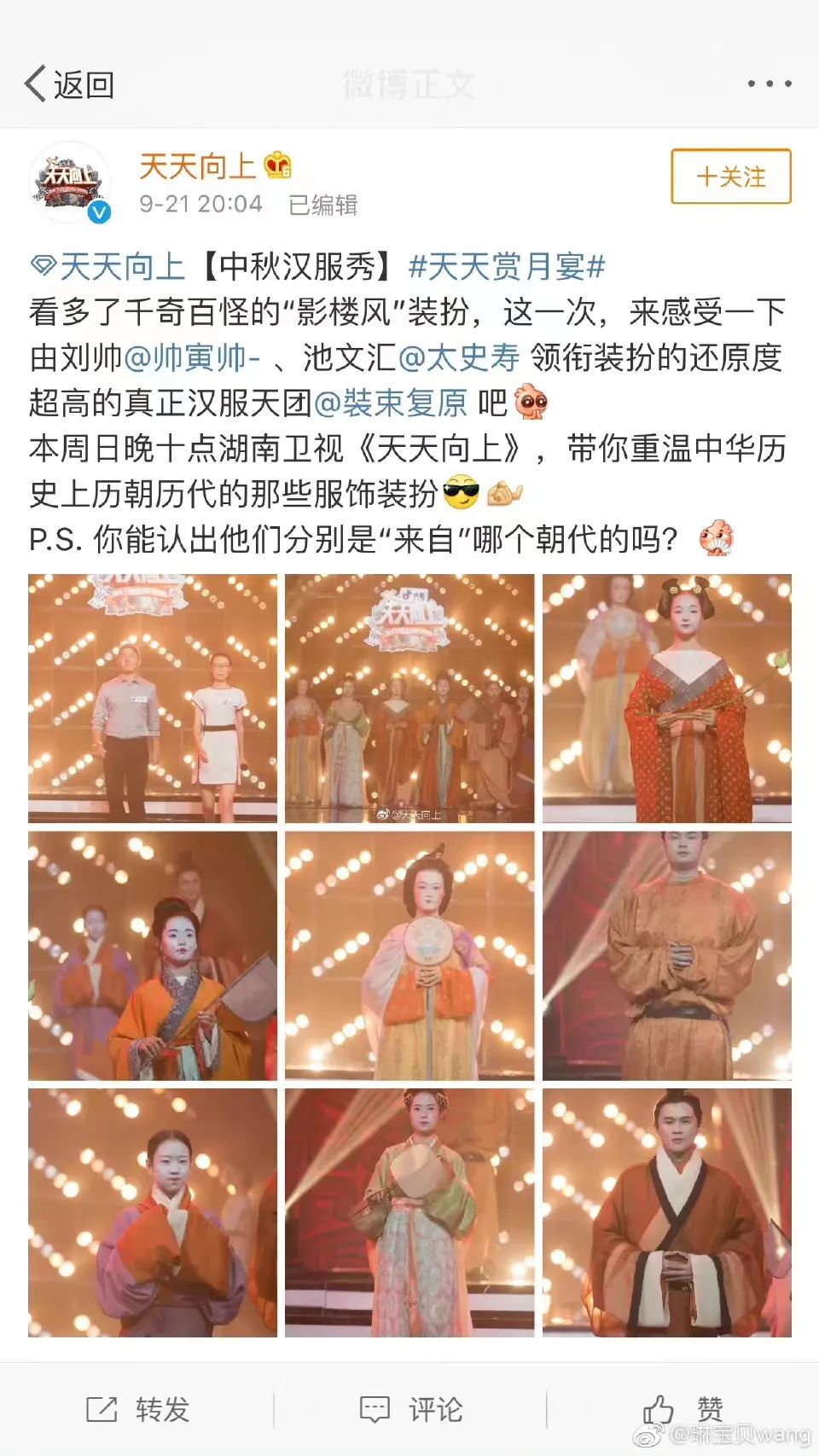 东方卫视《何以中国》上演装束复原汉服秀