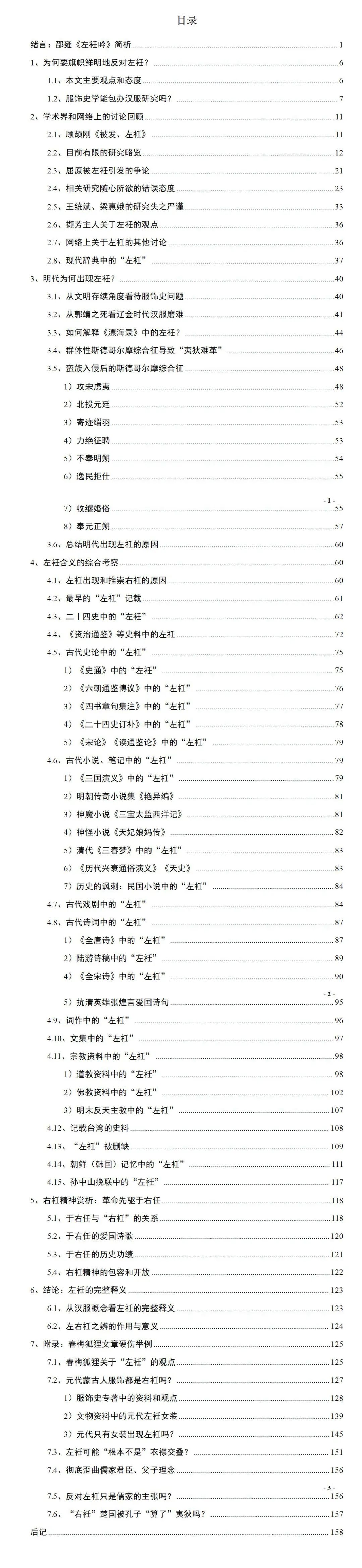 左衽吟连载|绪言:邵雍《左衽吟》简析 左衽吟连载|绪言:邵雍《左衽吟》简析